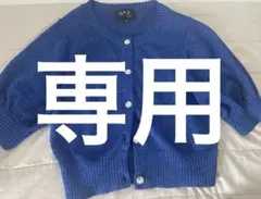 専用　To b. by agues b. 青ニットカーディガン フリーサイズのサムネイル