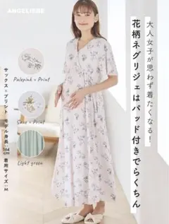 エンジェリーベ スムースカシュクールパット付フレアスリーブネグリジェ