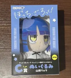 ぼっちざろっく くじ 寺田てら 山田リョウ ぬいぐるみ ミニフィギュア