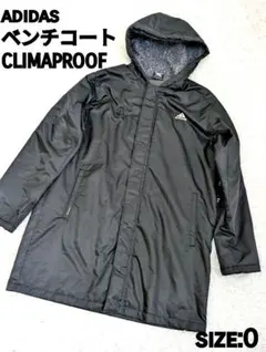 美品　adidas CLIMAPROOF ベンチコート ブラック　フード　サッカ