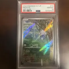 マイナン AR PSA10 マイナン ARの買取価格推移と値段相場！PSA10の値段や枚数【ポケカ