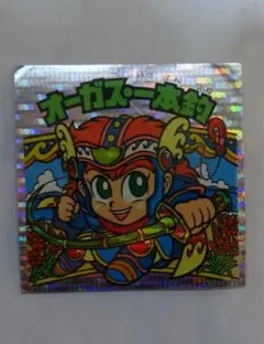 【旧ビックリマン】ビックリマンシール パート26 オーガス一本釣