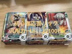 ドラゴンボールスーパーダイバーズ　約100枚セット　汎用カード　初心者応援パック