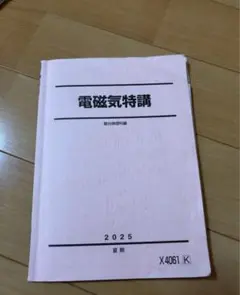 電磁気特講(駿台夏期講習テキスト)と高井先生の板書付き 2026年最新】電磁気特講 高井の人気アイテム - メルカリ