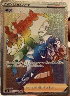 ネズ HR 115/100 ポケモンカード