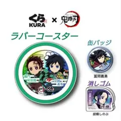 【くら寿司 × 鬼滅の刃】 ラバーコースター&缶バッジ&消しゴム 3点セット