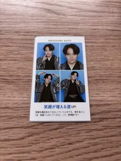 Travis Japan 松倉海斗 TVガイド 開運証明写真