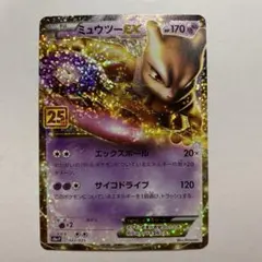 ポケモン　ミュウツーEX プロモカードパック 25th ANNIVERSARY