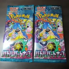 ポケモンカード バトルパートナーズ 2パック