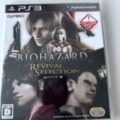 BIOHAZARD Revival Selection PS3