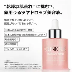 クリニーク　モイスチャー サージ グロウ リファイン セラム / 30mL