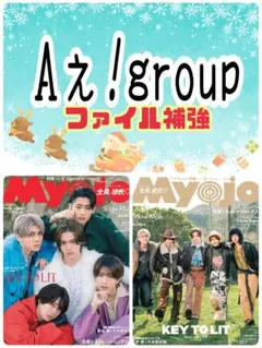 Myojo 2月号 Aぇ!group 切り抜き②