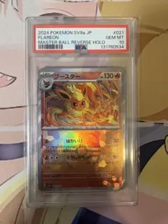 2026年最新】ブースター マスターボール psa10の人気アイテム - メルカリ