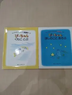 2026年最新】ぴーちゃん 絵本の人気アイテム - メルカリ