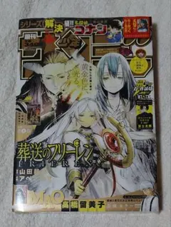 週刊少年サンデー　2020年　22.23合併号 葬送のフリーレン 新連載 週刊少年サンデー2020年22・23合併号/葬送のフリーレン新連載/未読新品