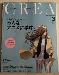 CREA 2017年3月号 ユーリオンアイスポストカード付