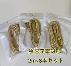 USB Type-C 充電ケーブル 3本セット 2m
