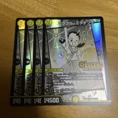 ミラクルミラダンテ 4枚セット