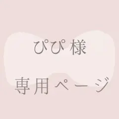 40Sパーツ追加2 ぴぴ様 専用ページ
