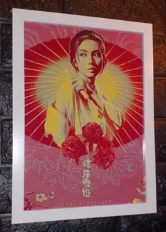 公式複製原画 レダと白鳥 高橋真琴先生サイン入り - メルカリ