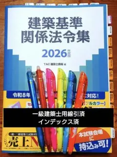 2026年最新】二級建築士 法令集 tacの人気アイテム - メルカリ