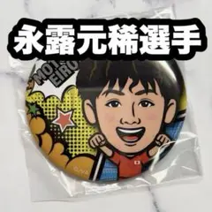 龍神NIPPON モバガチャ 永露元稀 缶バッジ