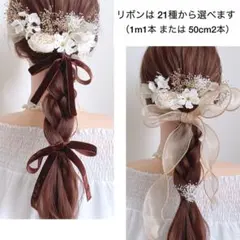 選べるリボン ゴールド　ヘッドアクセサリー ⑮ ベロアリボン 白 花 ブライダル