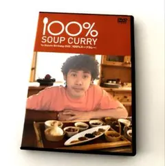 100% SOUP CURRY 大泉洋　DVD