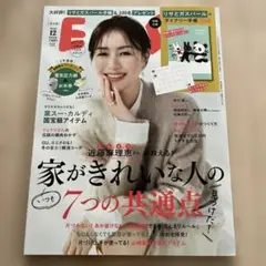 ESSE 2023年12月号