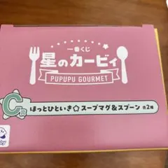 一番くじ 星のカービィ PUPUPU GOURMET C賞 カービィ 新品未開封