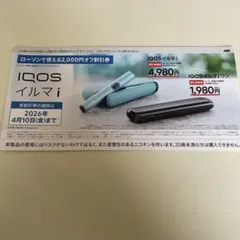 IQOSイルマ i 2,000円割引券　ローソン