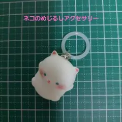 ネコのソフビめじるしアクセサリー