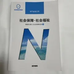 系統看護学講座 専門基礎分野[10]