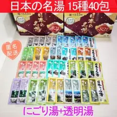 日本の名湯 薬用入浴剤15種40包 アース製薬 新品 コストコ