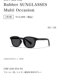 JINS×Snow Peak Rubber SUNGLASSES 調光レンズ