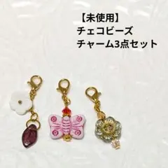 【未使用】チェコビーズ チャーム アクセサリー パーツ 蝶 花 フラワーのサムネイル