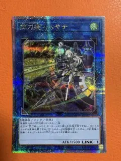 遊戯王 閃刀姫ハヤテ 25th レア アジア版 - メルカリ