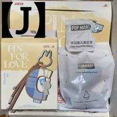 【J】PIN FOR LOVE イニシャルチャーム アルファベット　ラブブ