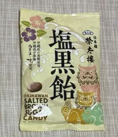 榮太樓　塩黒飴のサムネイル