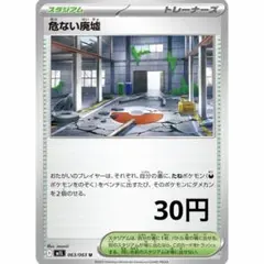 危ない廃墟 063/063 U メガブレイブ