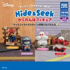ディズニー　MIX Hide&Seek かくれんぼフィギュア 全4種セット