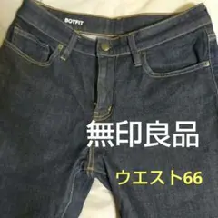 無印良品　ボーイフィット　デニムパンツ インディゴブルー　26インチのサムネイル