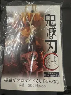 鬼滅の刃 場面写ブロマイドくじ コンプリートセット 善逸 獪岳 カフェ