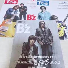 B'z フリーペーパー 3種セット