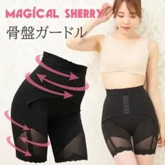 マジカルシェリー 骨盤ショーツ Mサイズ ブラックのサムネイル