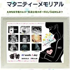 ❤マタニティ メモリアルボード❤オーダーメイド