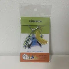 パペットスンスン 3チャームキーホルダー