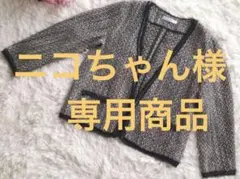 ニコちゃん様 リクエスト 2点 まとめ商品