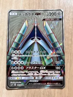 ポケモンカード テッカグヤGX SR SM9b フルメタルウォール まとめて