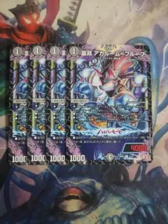 霊淵アガルームプルーフ 4枚セット　C6490